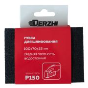 Губка абразивная DERZHI средняя Р150 8875716