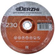 Диск З DERZHI 230х6х22,2мм 86230-60