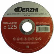 Диск М 125х1,0х22,2мм DERZHI 55125-10
