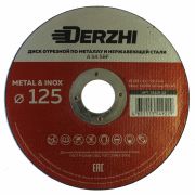 Диск М 125х1,2х22,2мм DERZHI 55125-12