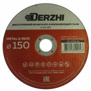 Диск М 150х1,8х22,2мм DERZHI 55150-18