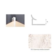 Уголок внутренний 10мм Мрамор алебастровый