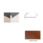Уголок наружный 10мм Терракотовый