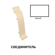 Соединитель Идеал Классик Белый