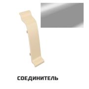 Соединитель Идеал Классик Металлик серебристый