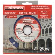 Диск алмазный SEGMENT 125х22мм HAISSER HS110002