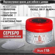 Акриловая краска Luxart Pearl Глиттер гелогр.серебро перл. 0,11кг