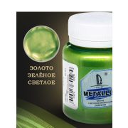 Акриловая краска Metallic Золото зел.светл 0,11кг