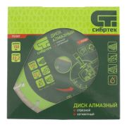 Диск алмазный сегмент. 150х22,2мм сухая резка Сибртех 731027