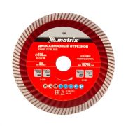 Диск алмазный TURBO сух.рез. 150*22,2 MATRIX 73195