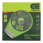 Диск алмазный сегмент. 125х22,2мм сухая резка Сибртех 731017