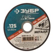 Диск М 125х1,2х22,23мм ЗУБР Х-2 36200-125-1.2