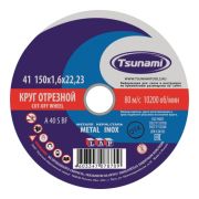 Диск М 150х1,6х22 TSUNAMI