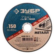 Диск М 150х1,2х22,2 ЗУБР 36200-150-1,2