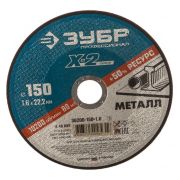 Диск М 150х1,6х22,2 ЗУБР 36200-150-1,6