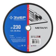 Диск М 230х2,5х22,2 ЗУБР 36200-230-2,5