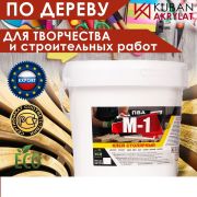 ПВА-М1 Кубань Полимер столяр. 2 кг