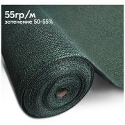 Сетка защитная притеняющая 55% Н3м L50м