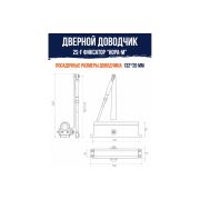 Доводчик NORA-M №2S до 50кг коричневый морозост