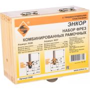 Набор комбинированных рамочных фрез Энкор 9340