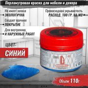 Акриловая краска Luxart Pearl Синий перламутровый 0,11кг