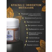 Акриловая краска Metallic Золото корич светлое 0,11кг