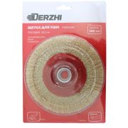 Щетка DERZHI для УШМ плоская 150мм 874664