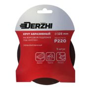 Шлифкруг DERZHI перф Р220 под липучк 125мм 8873809