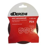 Шлифкруг DERZHI перф Р24 под липучку 125мм 8873800
