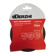 Шлифкруг DERZHI Р24 под липучку 125мм 8873830