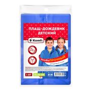 Дождевик детский (8-10лет) синий ПВХ с капюшоном на кнопках RAIN10