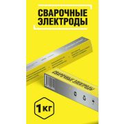 Электроды 3 Е6013 (аналог АНО-21)  ГОСТандарт