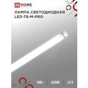 Лампа с/д LED-T8R-M-PRO 10Вт 6500К G13R 600мм IN HOME