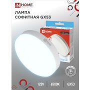 Лампа с/д LED-GX53-VC 12Вт 230В 6500К IN HOME
