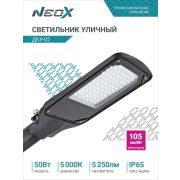 Светильник с/д уличный NEOX ДКУ-02 50Вт 230В 5000К 5250Лм IP65