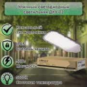 Светильник с/д уличный NEOX ДКУ-03 50Вт 230В 5000К 7000Лм IP65