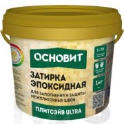 Затирка эпоксидная эласт. СВЕТЛО-БЕЖЕВАЯ 034 ОСНОВИТ ПЛИТСЭЙВ ULTRA ХЕ15 Е 1кг