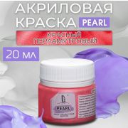 Акриловая краска Luxart Pearl Красный перламутр 0,11кг
