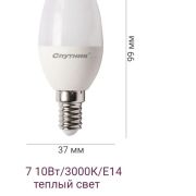 Лампа с/д С37 10W 6000К Е14 Спутник