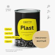 Грунт «Церта-Пласт» песочно-желтый 0,8 кг