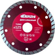 Диск DERZHI МАСТЕР алм TURBO сух рез 125х22,2мм 173108
