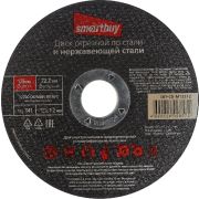Диск М 125х1,2х22,2 Smartbuy tools