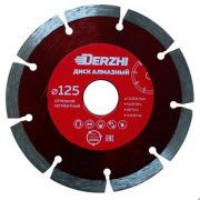 Диск DERZHI МАСТЕР алм сегм TURBO сух рез 125х22,2мм 173101