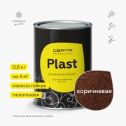 Грунт-эмаль «Церта-Пласт» с молот. эффект. коричневый 0,8 кг