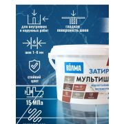 Затирка ВОЛМА Мультишов белая 2кг