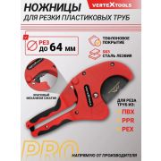 Труборез Vertextools PRO 64мм с храповым мех. 0039-64-2